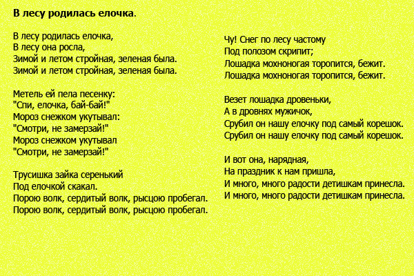 Песенки для детей 3 4 лет про новый год Песенки для детей 3 4 лет про новый год